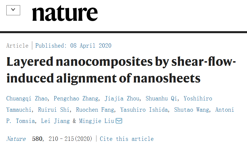 剪切流誘導超強納米復合材料實現(xiàn)量產(chǎn)！