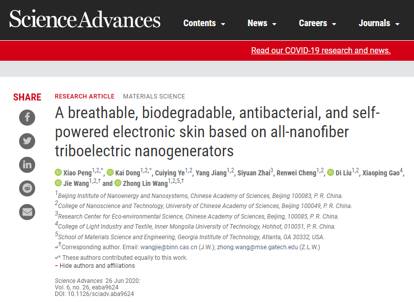 王中林院士團隊《Science》子刊：透氣、抗菌、可降解電子皮膚！